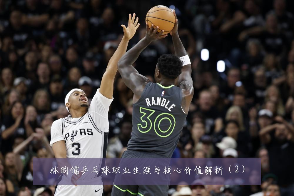 林昀儒乒乓球职业生涯与核心价值解析（2）
